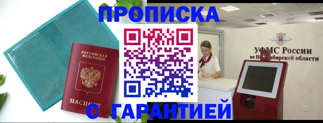 временная регистрация купить в Курске