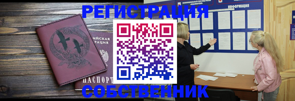 где прописаться в Курске