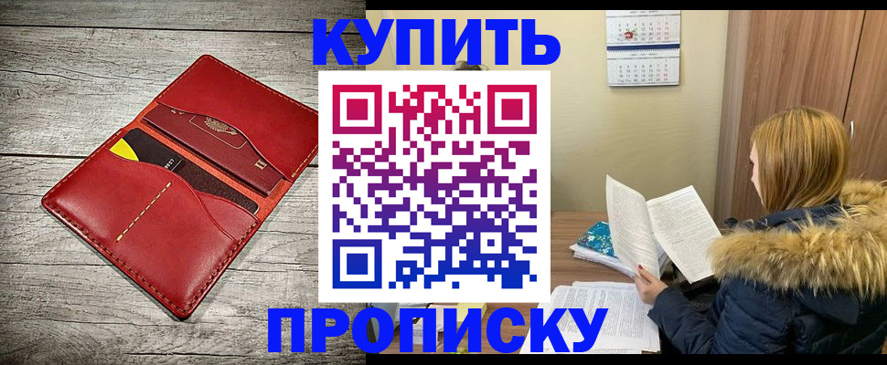 прописка паспорт в Курске